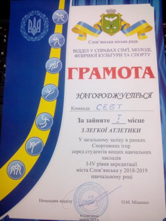 Грамота за 1 місце з легкої атлетики
