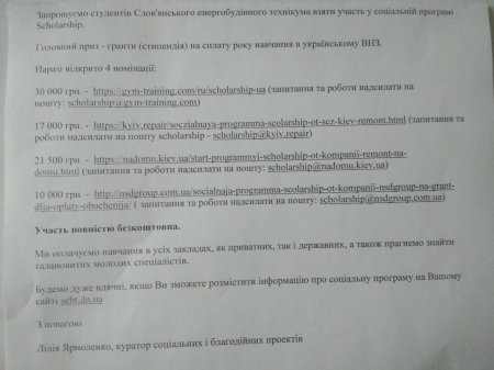 Грант для студентів (соціальна програма Scholarship)