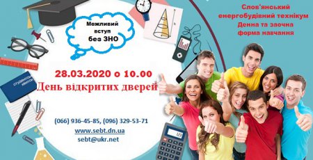Запрошуємо всіх бажаючих на День відкритих дверей, який відбудеться 28 березня 2020 року о 10-00 г.