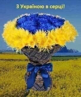 С днем Незалежності!
