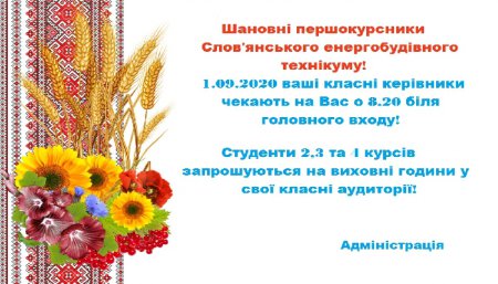 1 вересня 2020