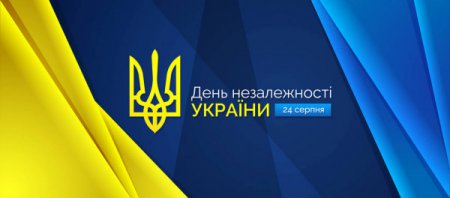 Вітаємо зі святом!